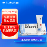 普特彼 他克莫司软膏 0.1%(10g：10mg) 10克/支 适用于中到重度特应性皮炎