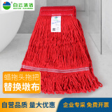 白云清洁 AF01450Y-F 蜡拖头拖把墩布棉线水拖可拆卸替换拖把布 红色