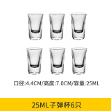 梓胜子弹杯 shot杯白酒杯套装一口吞杯轰炸机小号鸡尾酒杯洋酒杯 25ml 6只 杯