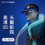 酷睿视（GOOVIS） 【可调度数】 2021款头戴影院3D vr一体机4k高清游戏智能电影眼镜 G2-X头显