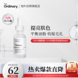 THE ORDINARY10%烟酰胺原液精华美肤小白瓶提亮肤色面部精华30ml 纯净护肤