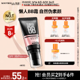 美宝莲巨遮瑕BB霜遮瑕提亮肤色裸妆素颜霜 30ml 象牙色 生日礼物