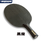 DONIC多尼克底板乒乓球拍底板黑魔底板横板直板进攻型底板中硬度7层 型号：32361 横板