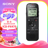 索尼（SONY）录音笔ICD-PX470 4GB 黑色 支持PCM线性录音 便携式学习商务采访 专业大直径扬声器