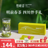 竹叶青绿茶品味 峨眉山茶特级60g 春茶2024新茶明前茶叶礼盒装