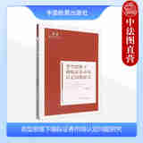 正版 2024新书 类型思维下操纵证劵市场认定问题研究 贝金欣 检察官博士文丛 中国检察出版社 9787510229275