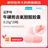 [滔罗特] 牛磺熊去氧胆酸胶囊 0.25g*20粒/盒 3盒装