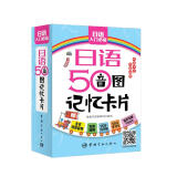 日语50音图记忆卡片（附双面发音挂图及PDF学习字帖发音视频下载）