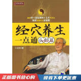 经穴养生一点通【现货速发,可开电子发票】