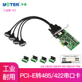 宇泰4口PCI-E转RS485/422多串口卡 pcie电脑485串口卡扩展卡 UT-794 UT-794