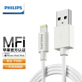 飞利浦MFi认证苹果数据线适用iphone14/13/12/11手机快充USB充电器线 2.4A（白色1米）