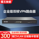 飞鱼星 VE1520G 多WAN口全千兆VPN企业路由器 内置AC防火墙/带宽叠加/行为管理 带机量300