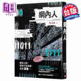 网内人 港台原版 陈浩基 皇冠 悬疑 推理小说