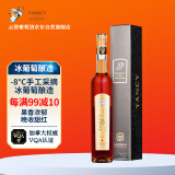 云惜（Yancy Icewine）加拿大冰酒酒庄 晚收甜红葡萄酒 375ml单支红酒礼盒装