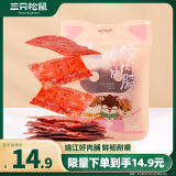 三只松鼠猪肉脯自然片 肉干肉脯休闲零食特产小吃靖江风味150g/袋