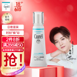 日本珂润（Curel）润浸保湿眼部美容液 20g（眼部精华 眼霜 保湿补水 淡化黑眼圈 花王 原装进口）