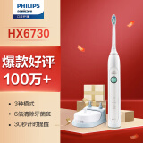 飞利浦（PHILIPS）电动牙刷成人/学生 情侣款 礼物 送礼 可充电式 3种洁齿模式 6倍清除牙菌斑 白色HX6730【镇店款】