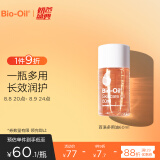 百洛（Bio-Oil）多用护肤油60ml 孕妇按摩油 身体油 按摩油 保湿滋润 护肤精油 百洛油