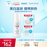 珂润（Curel）美白柔和乳液110ml 补水保湿 护肤品 母亲节礼物