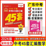 【多选】2024版金考卷 广东中考45套汇编语文数学英语物理化学政治历史真题训练试卷 中考-数学