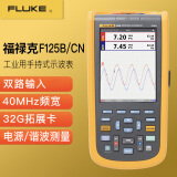 福禄克FLUKE123BS/FLUKE124BS/FLUKE125BS工业用手持式示波表万用示波器 FLUKE-125B/CN