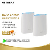 网件（NETGEAR）RBK50 wifi无线路由器千兆/家庭组网全屋覆盖/5G/三频Mesh稳定连接/AC6000/Orbi