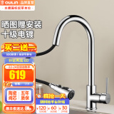 欧琳（OULIN）厨房水龙头冷热洗菜盆水龙头 抽拉式水龙头水槽龙头可360°旋转 CFL002精铜/双出水/亮光易清洁