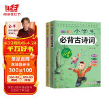 小学生必备古诗词75+80首+小学生必备文言文共2册 部编彩色注音版 小学1-6年级通用