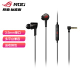 ROG降临标准版 入耳式游戏耳机3.5mm 游戏手机配件 环绕7.1音效 内置麦克风 有线耳机 3.5mm