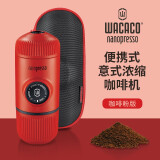 WACACO Nanopresso便携式咖啡机意式浓缩户外旅行露营家用办公咖啡粉版 岩红-咖啡粉版（带保护壳）