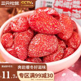 三只松鼠草莓干 蜜饯果干果脯办公室休闲零食水果干106g/袋
