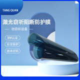 唐权（TANG QUAN）大唐激光窃听防护/电磁屏蔽二合一膜 激光监听 DAT-ZDM001 防电磁干扰泄密 /㎡