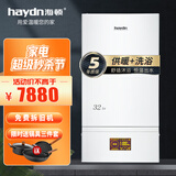 海顿（haydn）天燃气壁挂炉采暖洗浴两用天然气暖气炉家用供暖地暖程控二代 32KW 181-250㎡