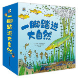 一脚踏进大自然3-6岁自然科普绘本小猛犸童书(平装15册)