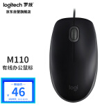 罗技（Logitech）M110 鼠标 有线鼠标 办公鼠标 轻音鼠标 对称鼠标 黑色 