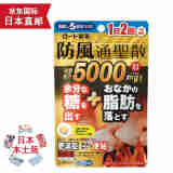 【日本直邮 JD快递】ROHTO乐敦 新防风通圣散 和汉笺 5000mg 60锭