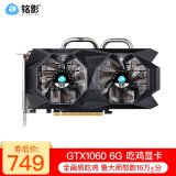 铭影（MINGYING）RTX2060Super 显卡1660Ti游戏显卡3080台式显卡独立显卡 GTX1060 6G战将