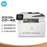 惠普（HP）Colour LaserJet Pro M281fdn彩色激光多功能一体机(M277n升级型号)(打印 复印 扫描 传真)