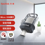 闪迪(SanDisk) 64GB Micro USB双接口U盘 DD3 读速130MB/s 安卓手机平板电脑兼容 迷你便携安全加密