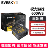 EVESKY 积至电脑 台式机电源600WS主机箱电源额定400W带显卡供电防雷背线