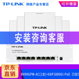 TP-LINK 无线ap面板wifi6千兆插座双频5G家用别墅大户型无死角全屋wifi覆盖1800 XAP1800GI（5台白色）+499GPM