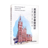 （2021版）英美文学基础知识
