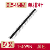 汇君 双排排针圆2.54mm间距2.0黑白蓝红绿黄色单双排针 单排针黑色2.54mm(5根装)