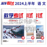 2024教学考试杂志 高考杂志1 、2  、1-3期套装 2024年第1期  2024高考适用 2024版教学考试杂志上半年 1-3期套装 历史