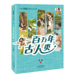 一百万年古人类