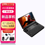 GPDwin mini 7英寸2024款游戏掌上电脑120Hz电竞屏翻盖游戏掌机AMD锐龙7系win11迷你便携口袋电脑 AMD R7-8840U丨 32GB+2TB 官方标配