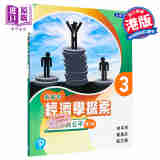 DSE香港中学文凭考试香港高考 新高中经济学探索 第三版 学生用书3 效率与公平(必修) (2019年第三版) 培生教辅 Pearson