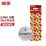 南孚 192/LR41/392A/L736/AG3纽扣电池10粒装 石英表电子手表 10粒