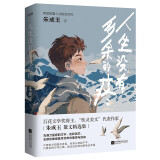 全国中考语文热点作家作品集全套4册：我的有趣在无聊的日子里在更热烈的风里相遇玫瑰从来不慌张人生没有多余的疼 单本-人生没有多余的疼：朱成玉著