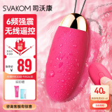 司沃康（SVAKOM）艾娃无线遥控跳蛋情趣用品女性自慰器 成人女士私处插入式另类玩具夫妻